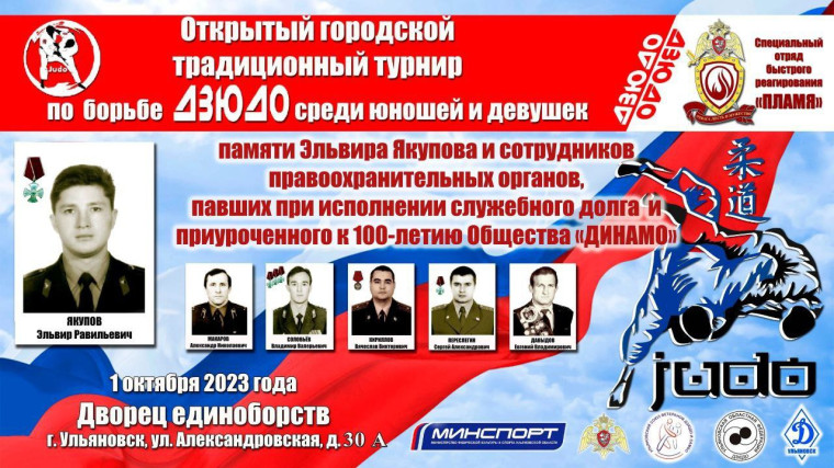 1 октября в Ульяновске пройдет открытый городской традиционный турнир по борьбе дзюдо среди юношей и девушек. 1 октября в Ульяновске пройдет открытый городской традиционный турнир по борьбе дзюдо среди юношей и девушек.