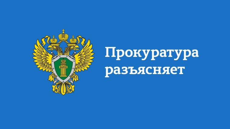 Прокуратура Железнодорожного района города Ульяновска разъясняет. Прокуратура Железнодорожного района города Ульяновска разъясняет.