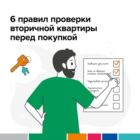 Планируете купить квартиру-вторичку?Советуем подготовиться!. Планируете купить квартиру-вторичку?Советуем подготовиться!.