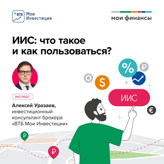 Цель любого инвестора — заработать. Одним из инструментов может стать индивидуальный инвестиционный счёт.. Цель любого инвестора — заработать. Одним из инструментов может стать индивидуальный инвестиционный счёт..