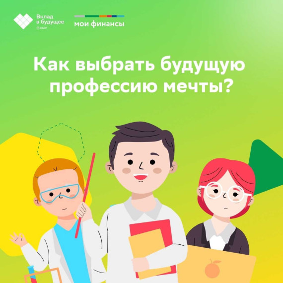Как выбрать будущую профессию мечты?. Как выбрать будущую профессию мечты?.