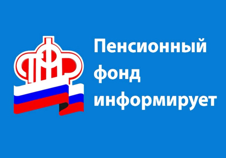 Пенсионный фонд Российской Федерации информирует. Пенсионный фонд Российской Федерации информирует.