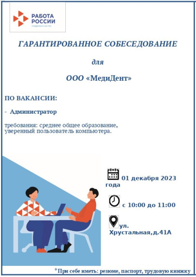 Приглашаем на собеседование. Приглашаем на собеседование.