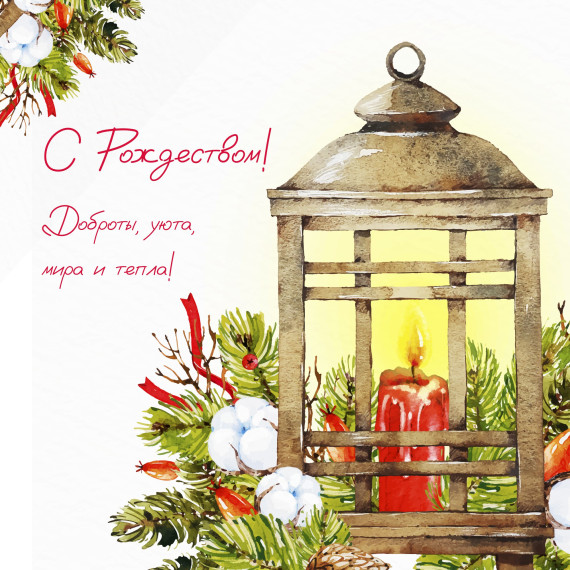 С Рождеством!. С Рождеством!.