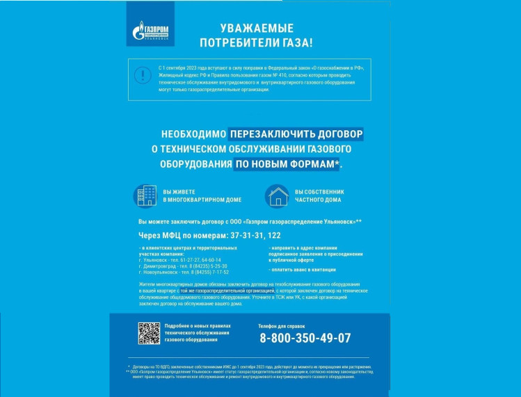 НЕОБХОДИМО ПЕРЕЗАКЛЮЧИТЬ ДОГОВОР О ТЕХНИЧЕСКОМ ОБСЛУЖИВАНИИ ГАЗОВОГО ОБОРУДОВАНИЯ ПО НОВЫМ ФОРМАМ. НЕОБХОДИМО ПЕРЕЗАКЛЮЧИТЬ ДОГОВОР О ТЕХНИЧЕСКОМ ОБСЛУЖИВАНИИ ГАЗОВОГО ОБОРУДОВАНИЯ ПО НОВЫМ ФОРМАМ.