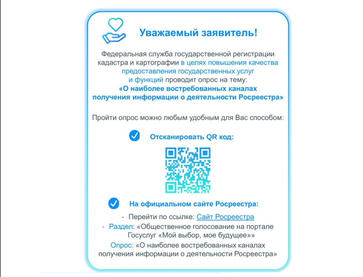 В целях повышения качества предоставления государственных услуг и функций, Росреестр проводит опрос на тему: "О наиболее востребованных каналах получения информации о деятельности Росреестра".. В целях повышения качества предоставления государственных услуг и функций, Росреестр проводит опрос на тему: "О наиболее востребованных каналах получения информации о деятельности Росреестра"..
