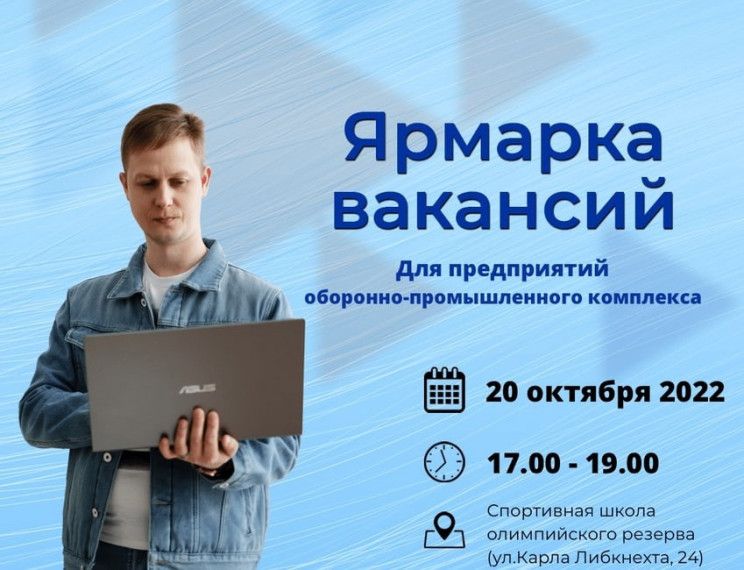 Ярмарка вакансий для предприятий оборонно-промышленного комплекса. Ярмарка вакансий для предприятий оборонно-промышленного комплекса.
